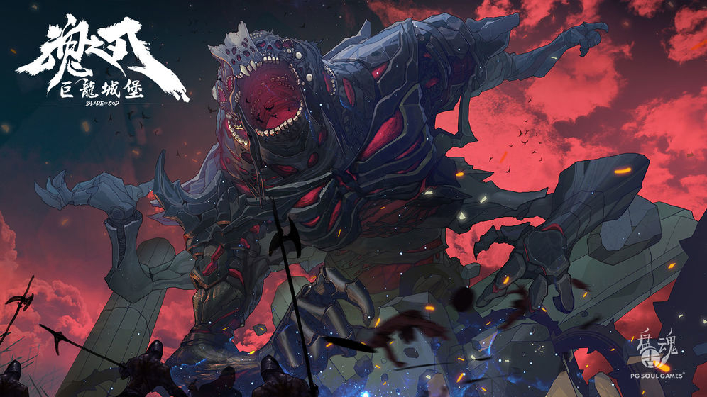 魂之刃：巨龙城堡图5