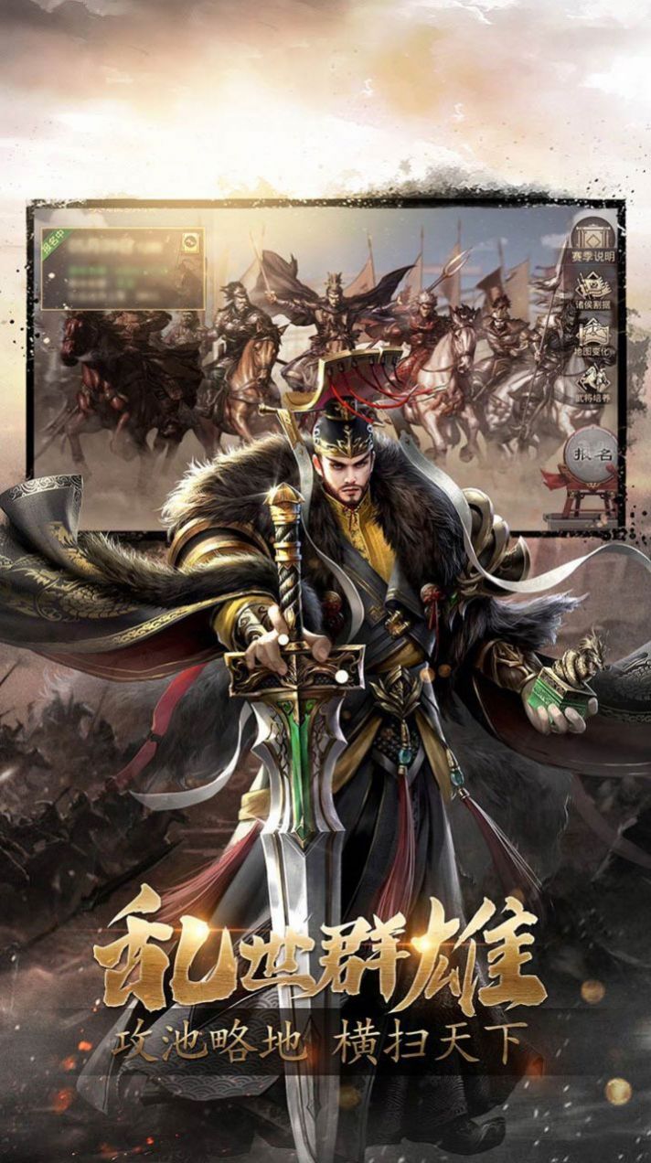 霸业纷争之大三国手游官方正式版  v1.0图2