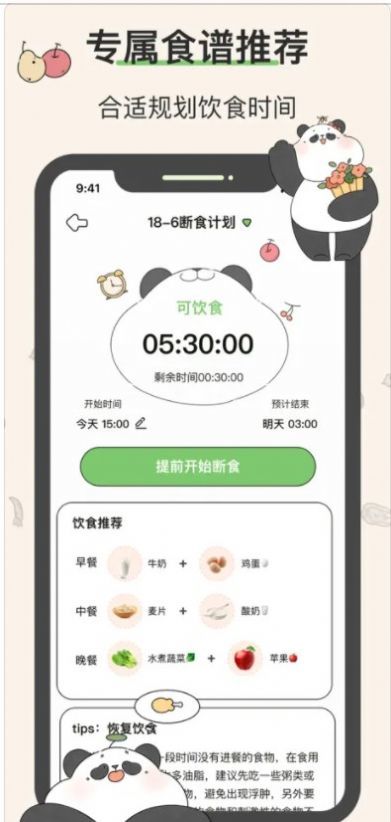 想瘦Life正式版  v1.3.0图2