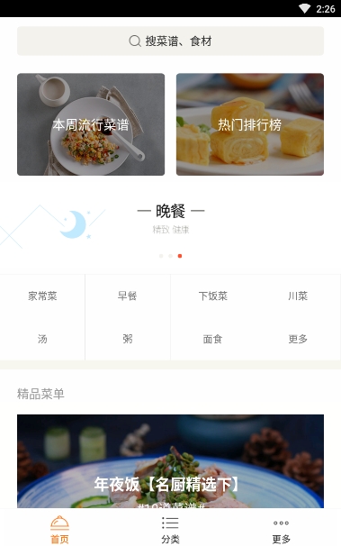 厨师和美食家app官方正式版下载  v3.2.1图2