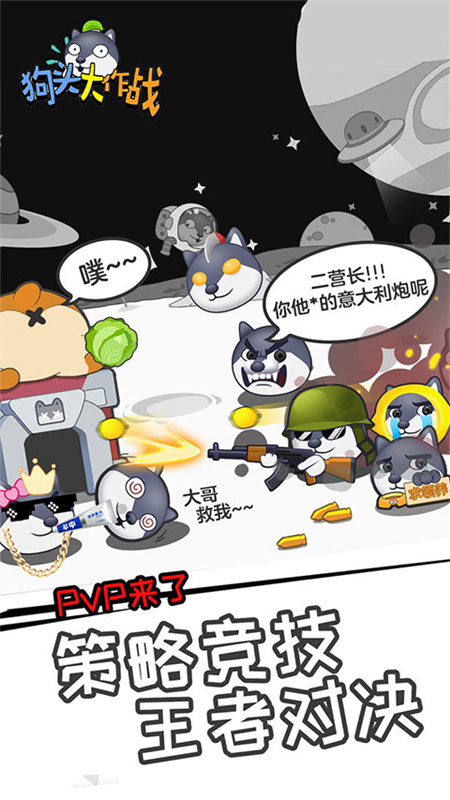 狗头大作战图1