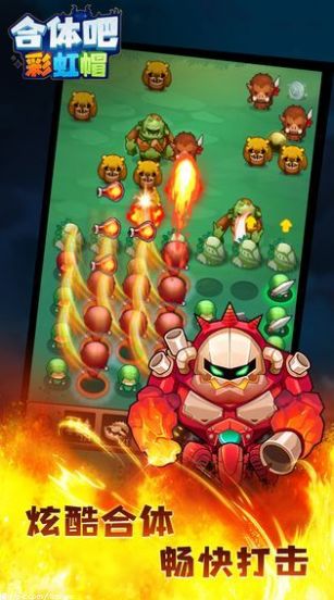 合体吧彩虹帽游戏图4