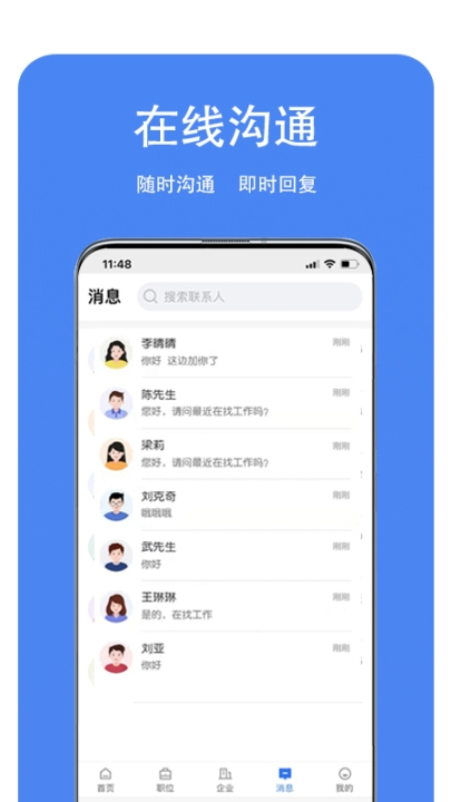 龙湖人才网 图1