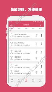 音乐剪辑软件手机版app下载 v6.1.2图3