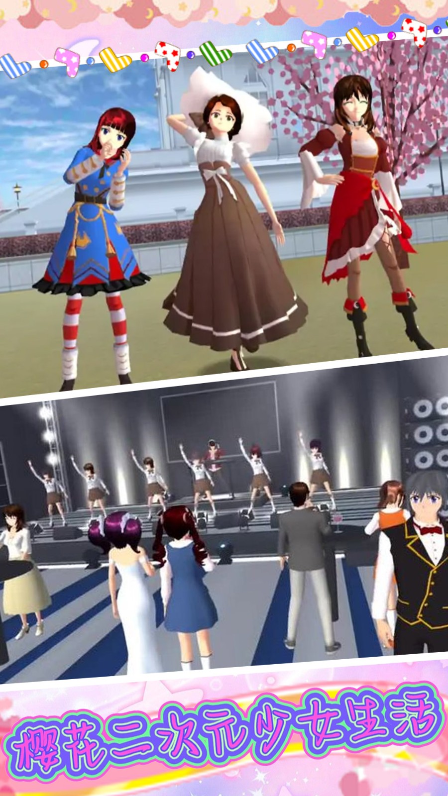 樱花二次元少女生活官方版下载  v1.1图1