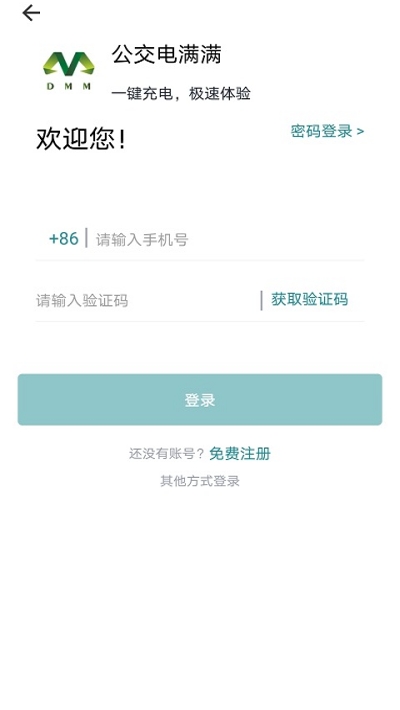 公交电满满app图2