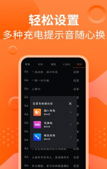 芭芭拉冲 充电提示音官方版图1