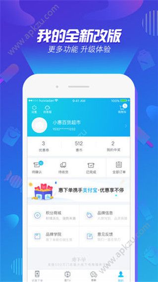 惠下单APP图2