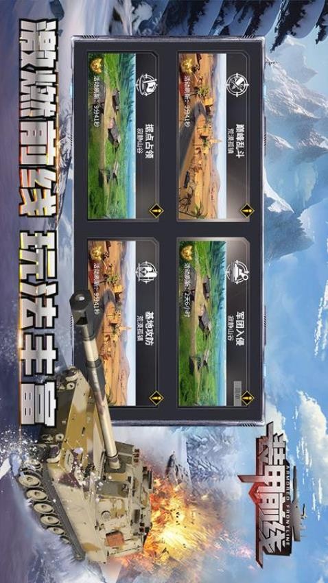 装甲前线游戏图4