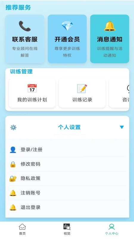 弱视训练成长营手机版图4