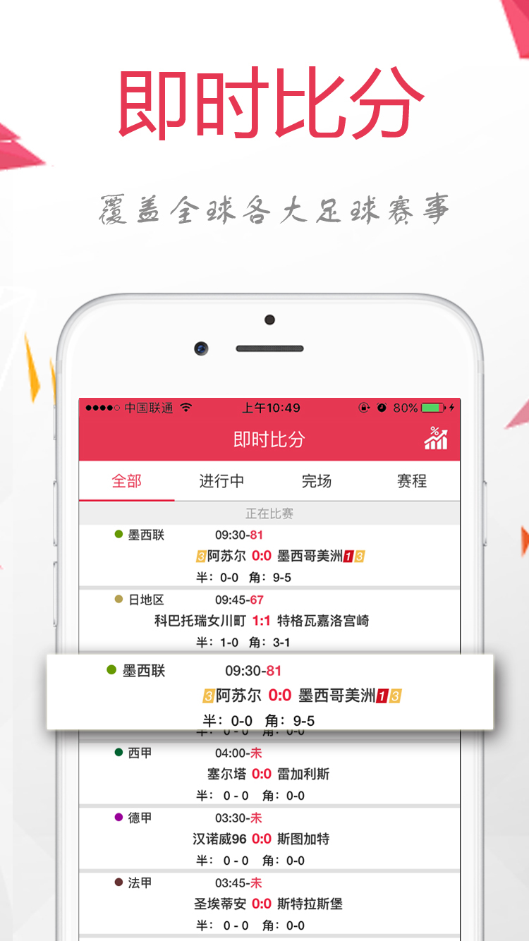 蜘蛛比分APP图1