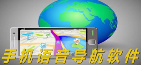 导航软件合集