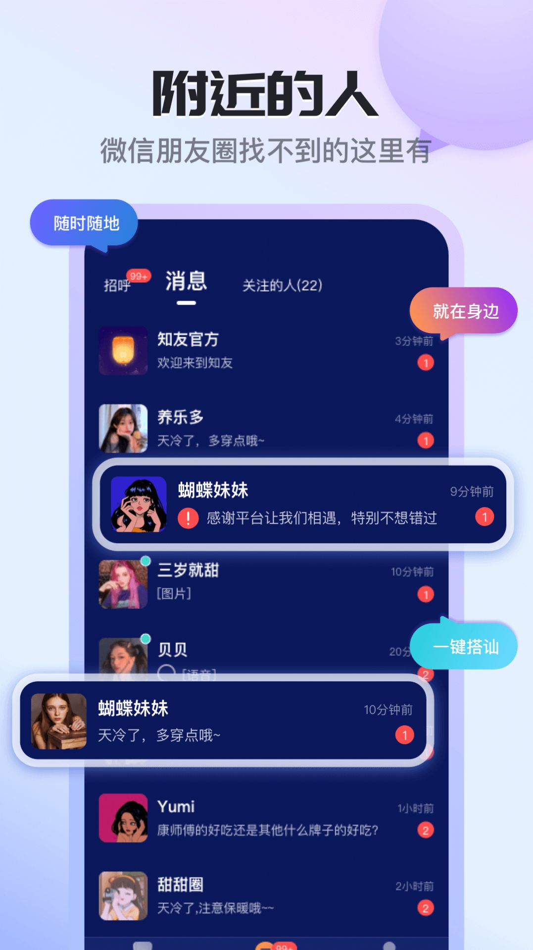 知友语聊App最新版下载  v2.1.0.0图3