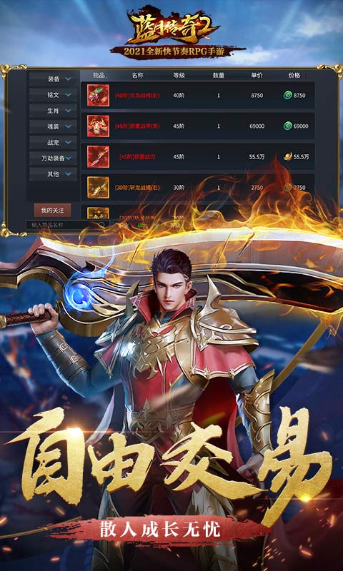 腾讯蓝月传奇2官方正版  v2.1222.407图1