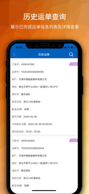 海油物流app查装车计划  v1.0.0图1