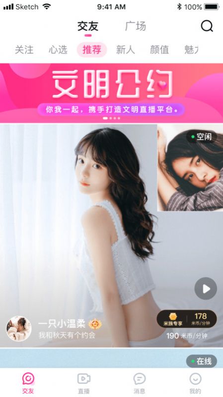 媚声语音交友app图1