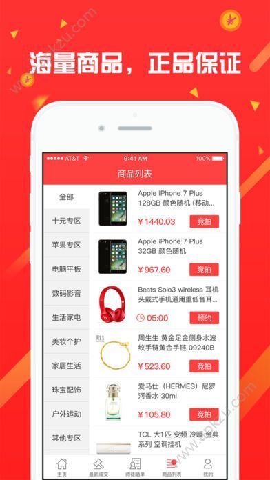 极速拍卖官方app手机版下载  v10.1.8图2