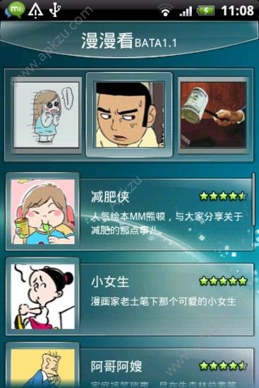 漫慢看comic安卓版图1