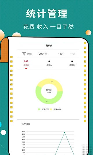 联合记账王安卓版图5