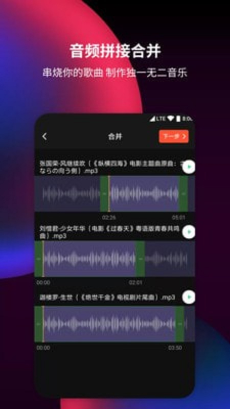 音乐裁剪大师图3