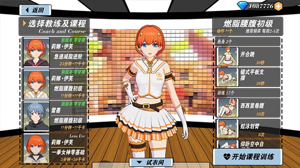 我的健身教练2最新版图3