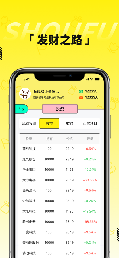 首富的一生模拟人生重开游戏安卓手机版  v1.0图3