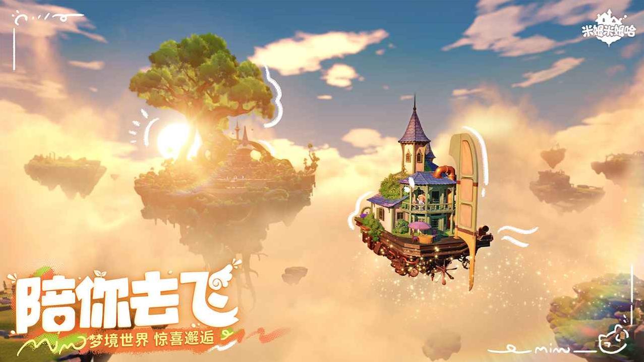 米姆米姆哈正版图2