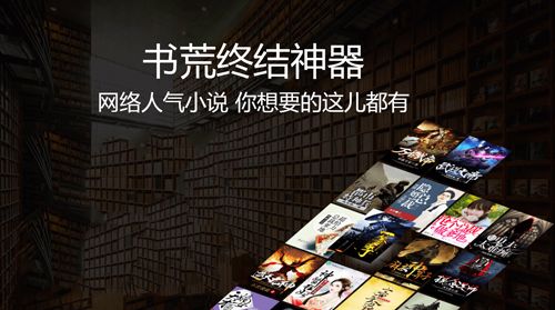 小说亭软件合集