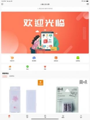 小鱼儿乐分享app图2