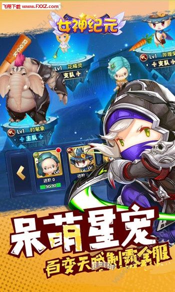 女神纪元公益服BT变态版  v1.1.3.16图2