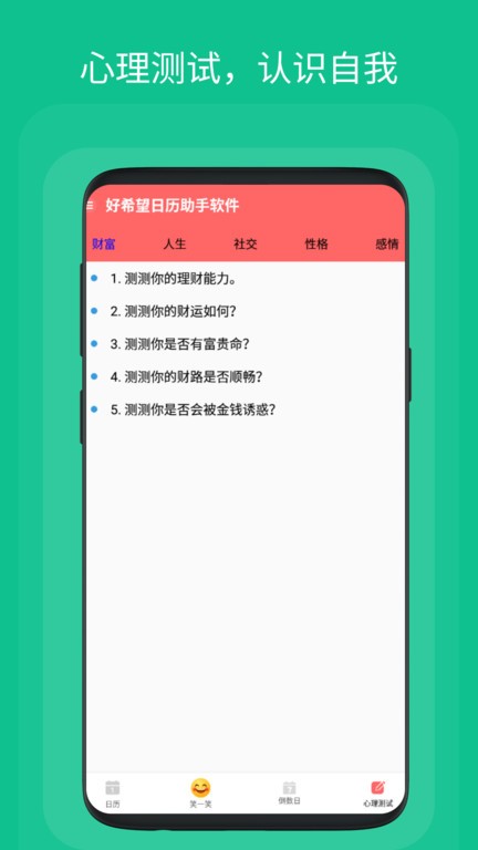 好希望日历助手图3