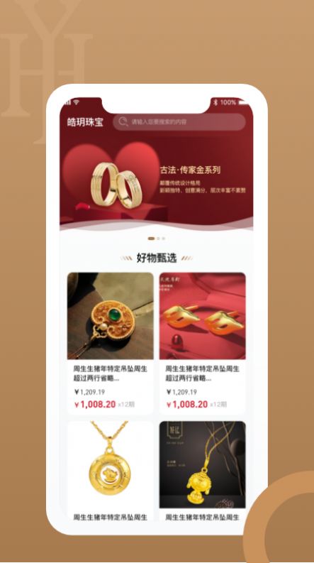 皓玥珠宝app图1