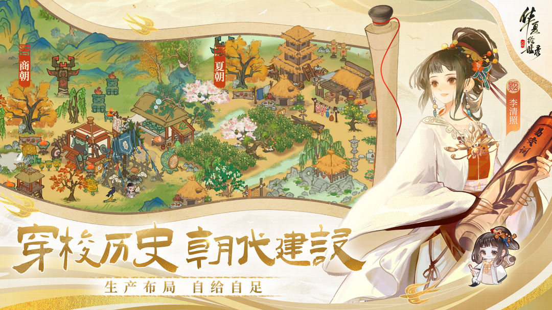 华夏绘世录官网版图6