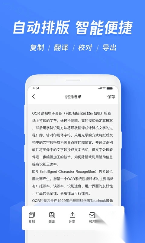 迅捷OCR文字识别软件图3