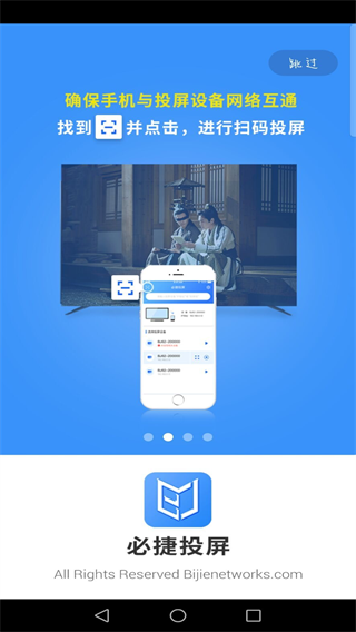 必捷投屏图5