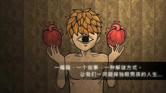 纸鱼解说人生画廊第一章连体婴儿安卓手机版  v0.3.1图4