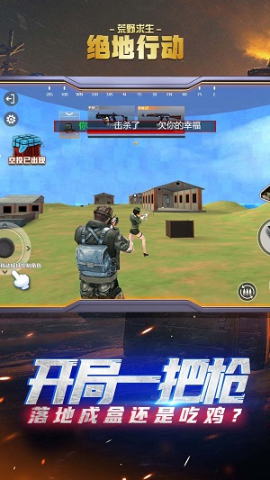 绝地行动荒野求生图1