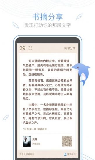 情糜小说免费阅读全文app官方版  v3.1.7图1