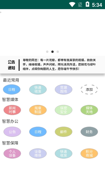 智慧军营营房管理系统app官方下载  v1.0图1
