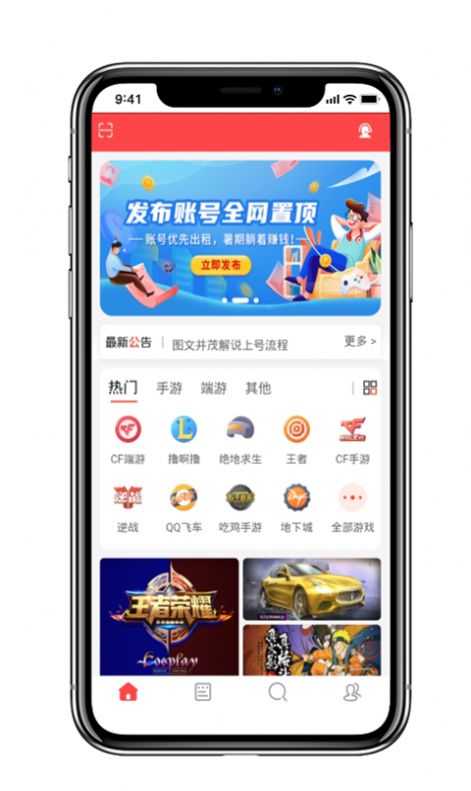 租号秀app图2