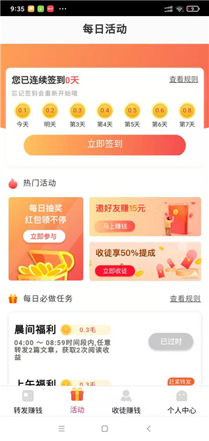 来分赚app图1