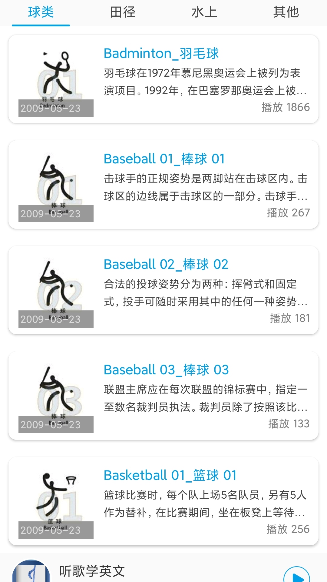 听歌学英文安卓版app下载图片1