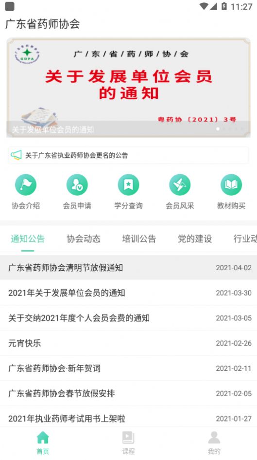 广东药师协会APP官方版免费  v2.1.3图2
