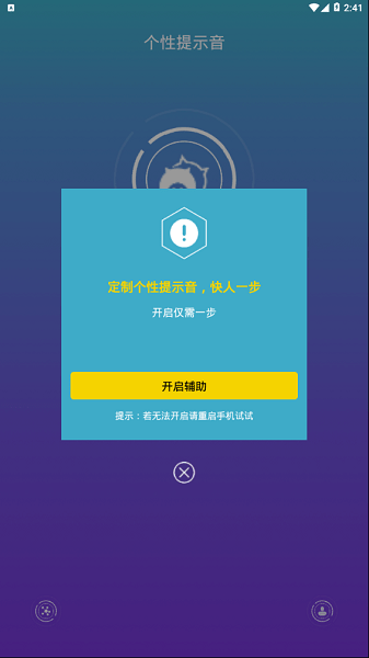 手机充电提示音软件图1