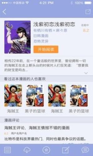 极速漫画免费版下载  v4.7图3