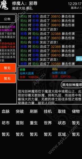 魔道至尊游戏图1