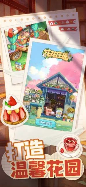 花花庄园领红包福利版图2