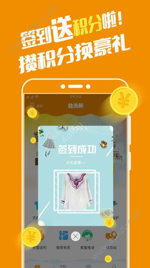 益洗新app安卓版下载  v3.1.6图4
