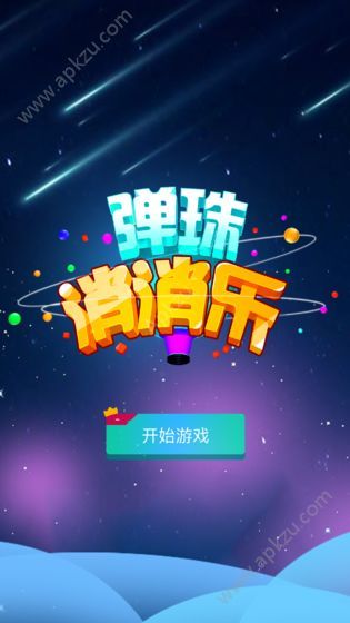 弹珠消消乐金币安卓版  v1.0.2图4