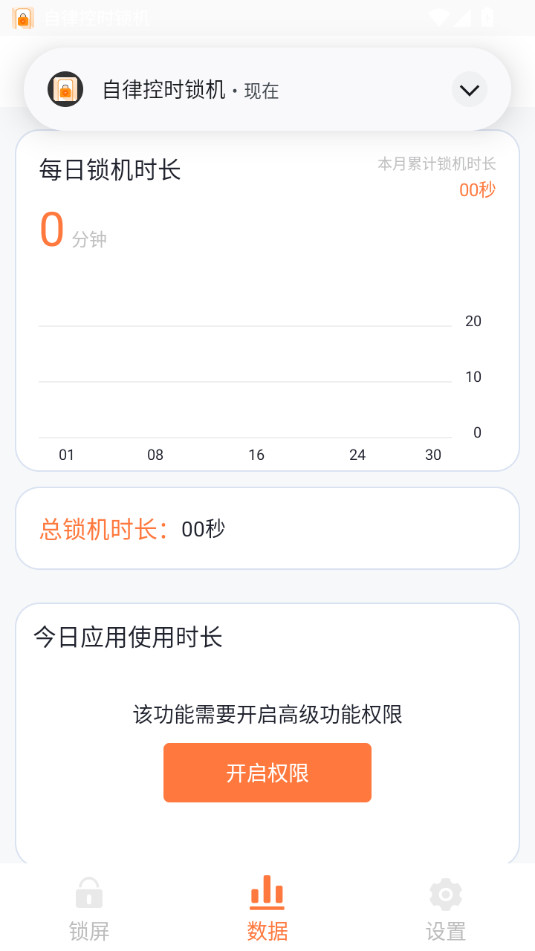 自律控时锁机图9